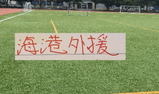 世界杯手机观看-冬窗还有1个多月 申花已经没大鱼 就看北京国安 +海港了