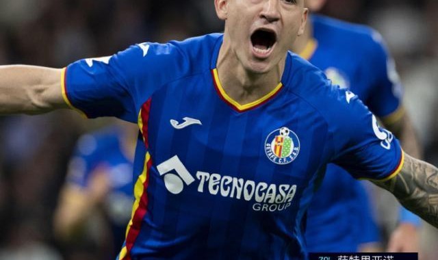 【西甲】萨特里亚诺世界波！皇马主场0比1赫塔费