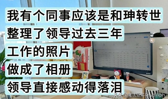 世界杯直播app下载-过分谄媚会显得特别真诚！网友：看完发现，我两千的工资一点不冤